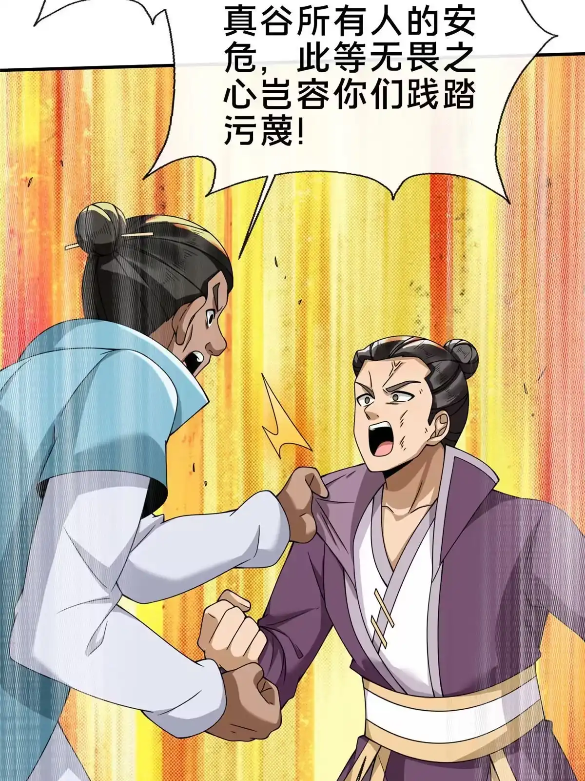 《掠天记》74 许灵云，我来了！ 第54页