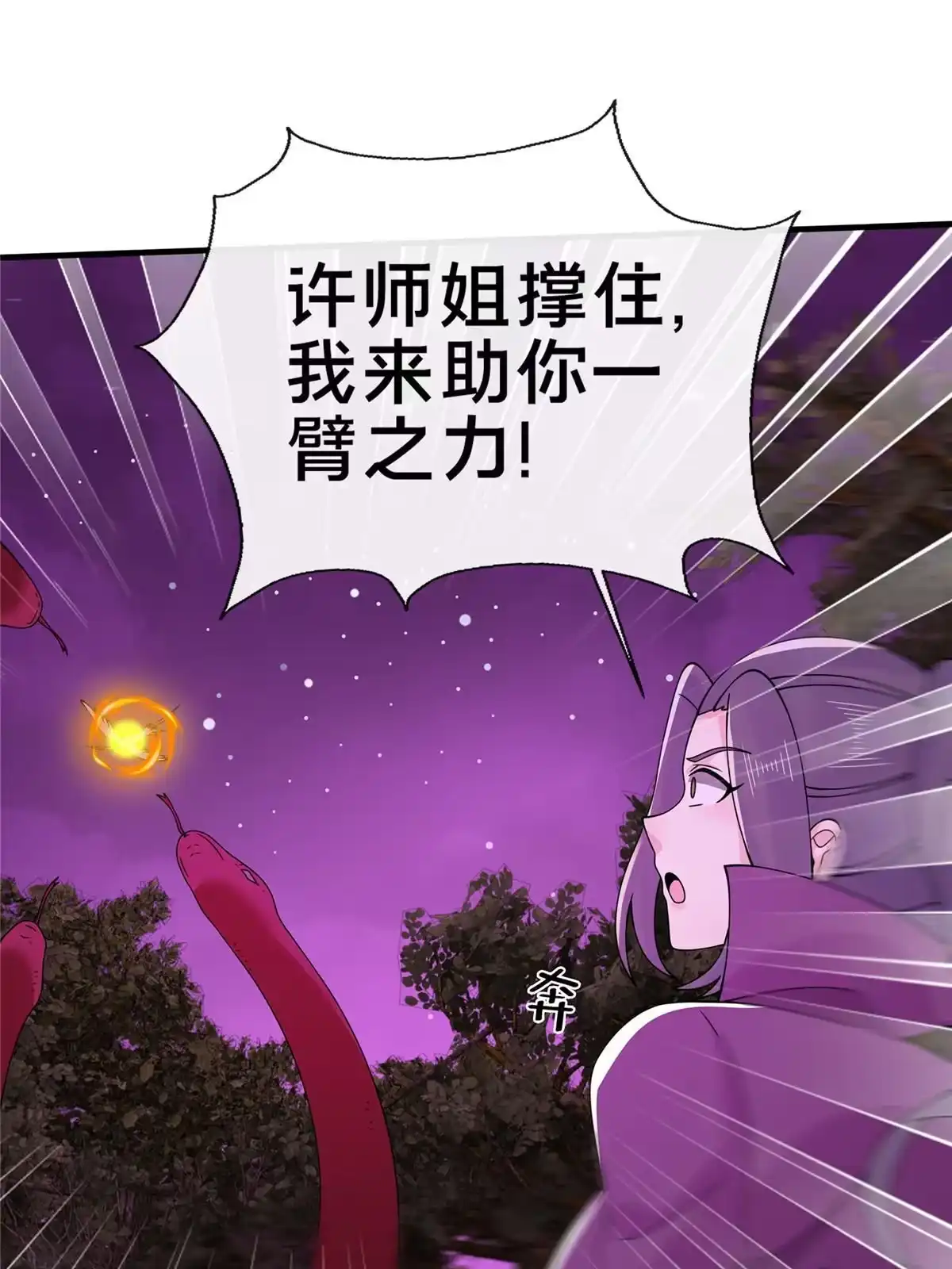 《掠天记》74 许灵云，我来了！ 第13页