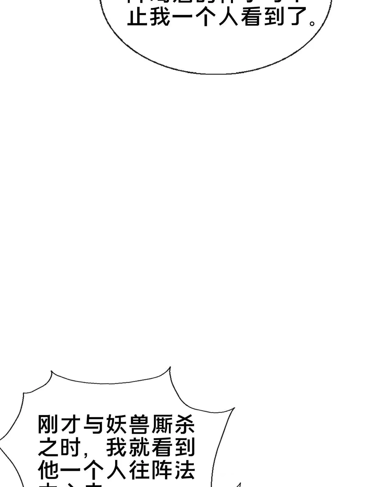 《掠天记》74 许灵云，我来了！ 第49页