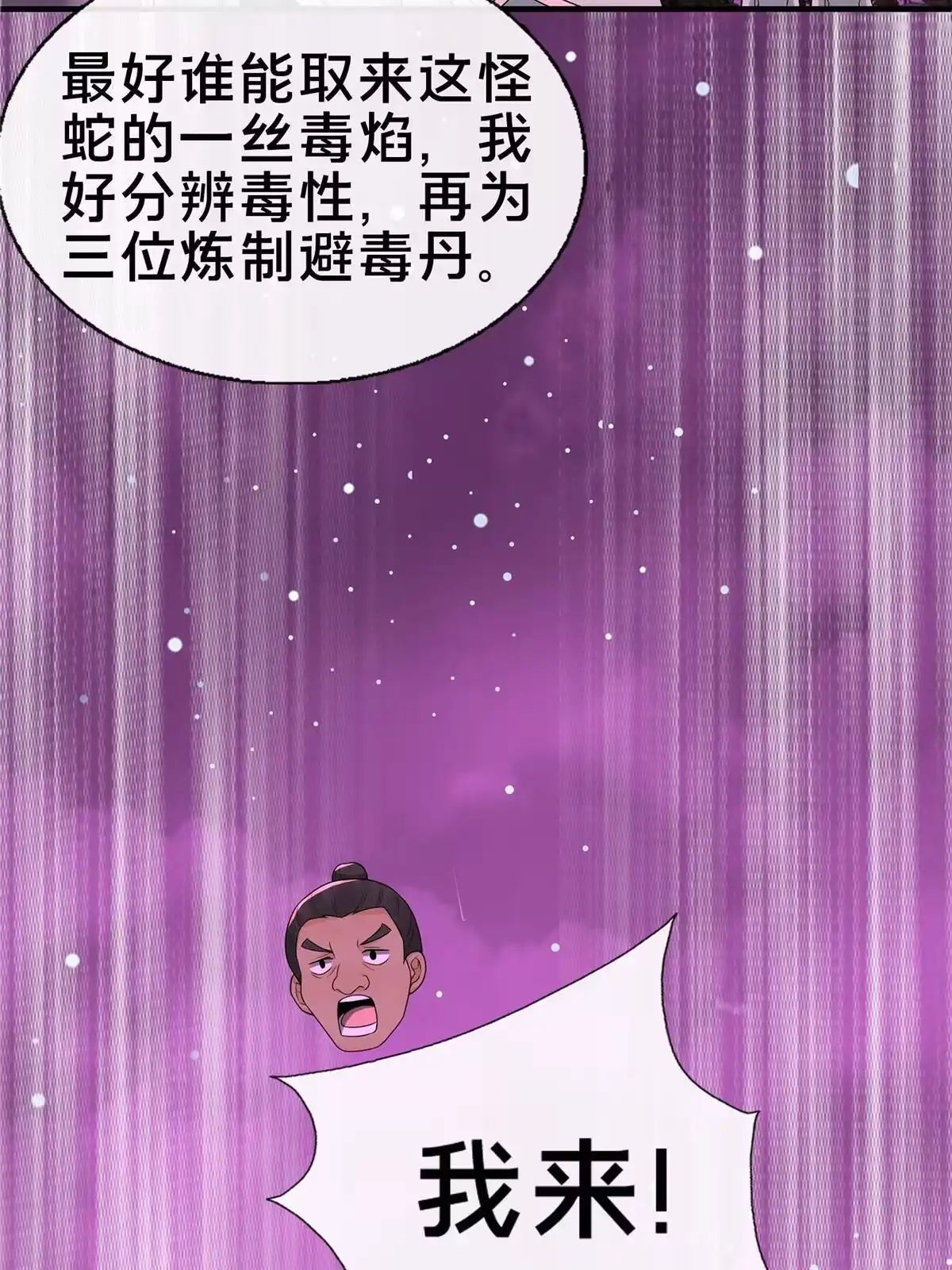 《掠天记》74 许灵云，我来了！ 第20页