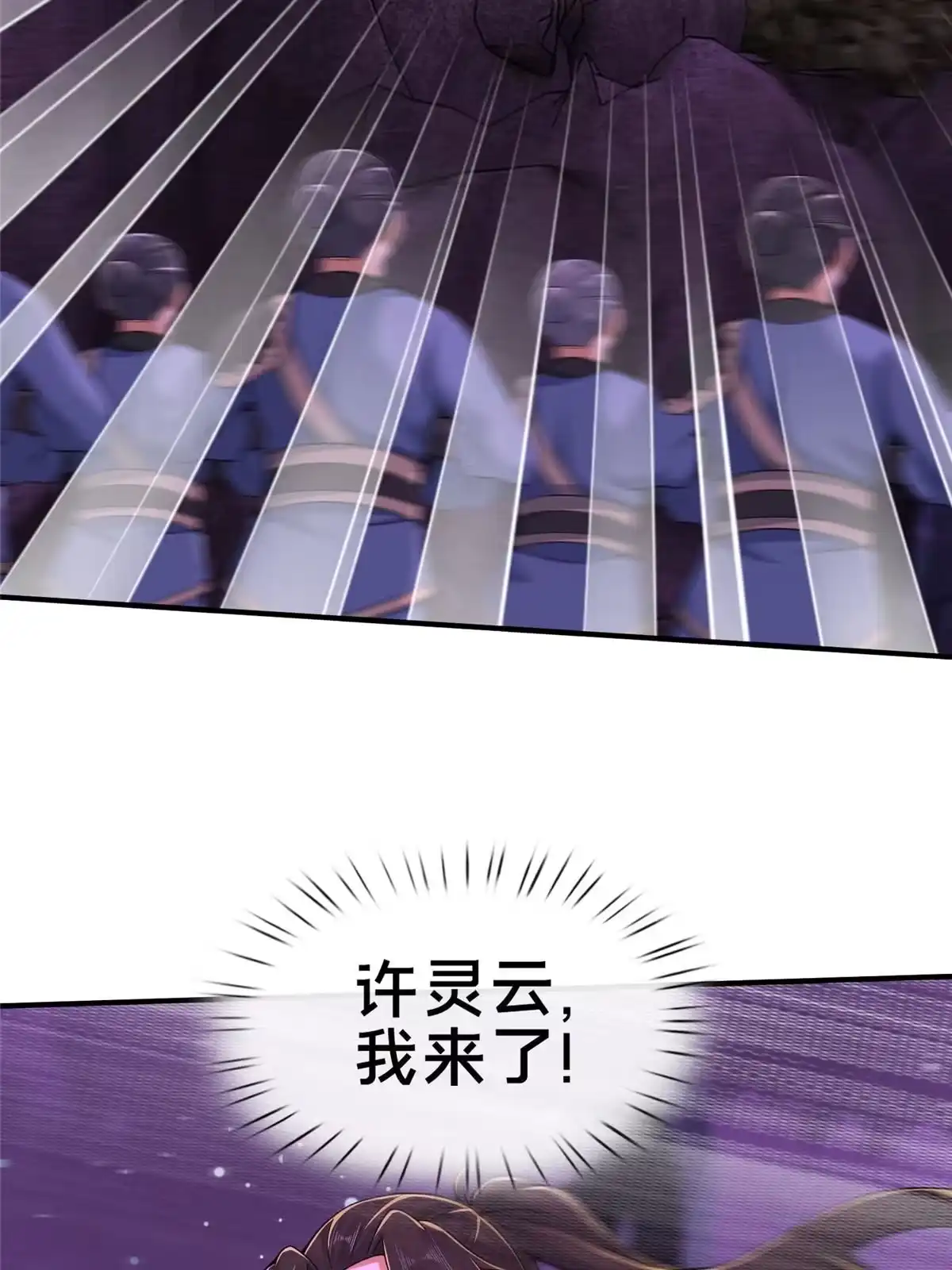 《掠天记》74 许灵云，我来了！ 第65页