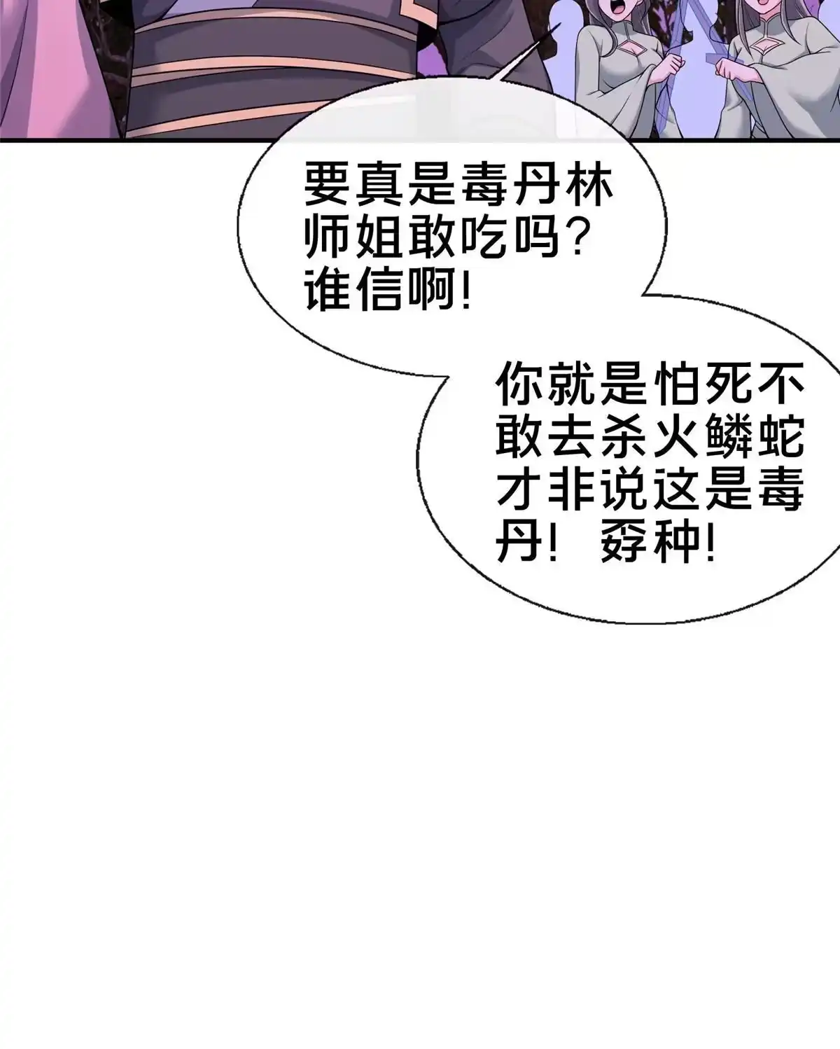 《掠天记》74 许灵云，我来了！ 第43页