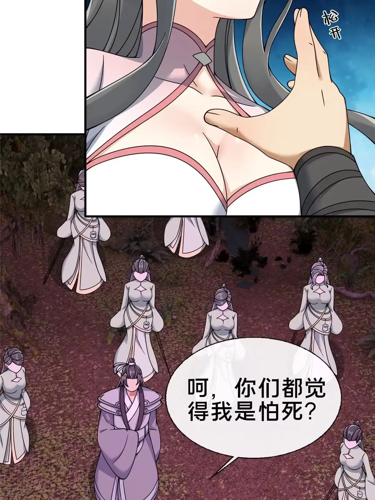 《掠天记》74 许灵云，我来了！ 第46页
