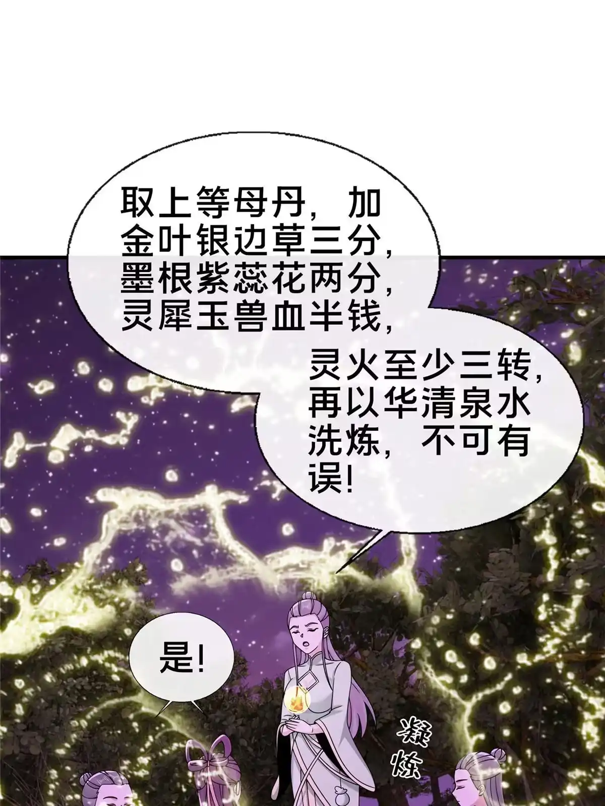 《掠天记》74 许灵云，我来了！ 第25页