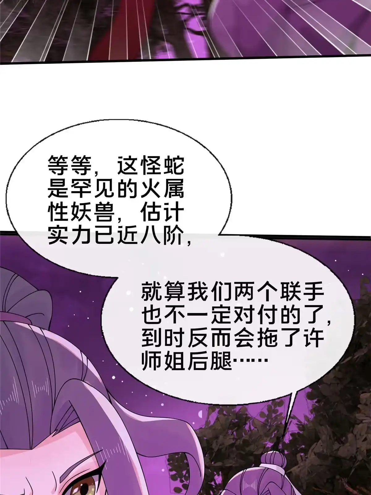 《掠天记》74 许灵云，我来了！ 第14页