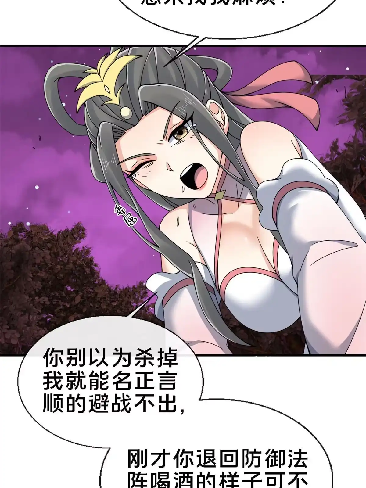 《掠天记》74 许灵云，我来了！ 第48页