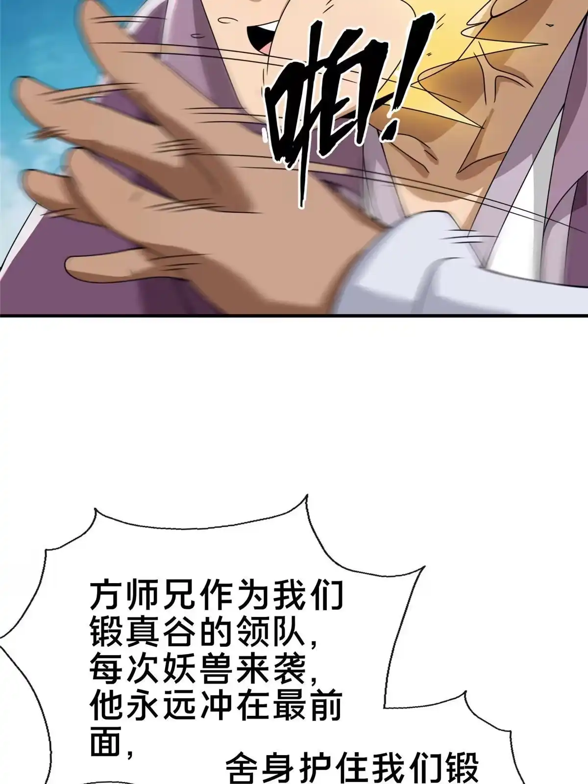《掠天记》74 许灵云，我来了！ 第53页