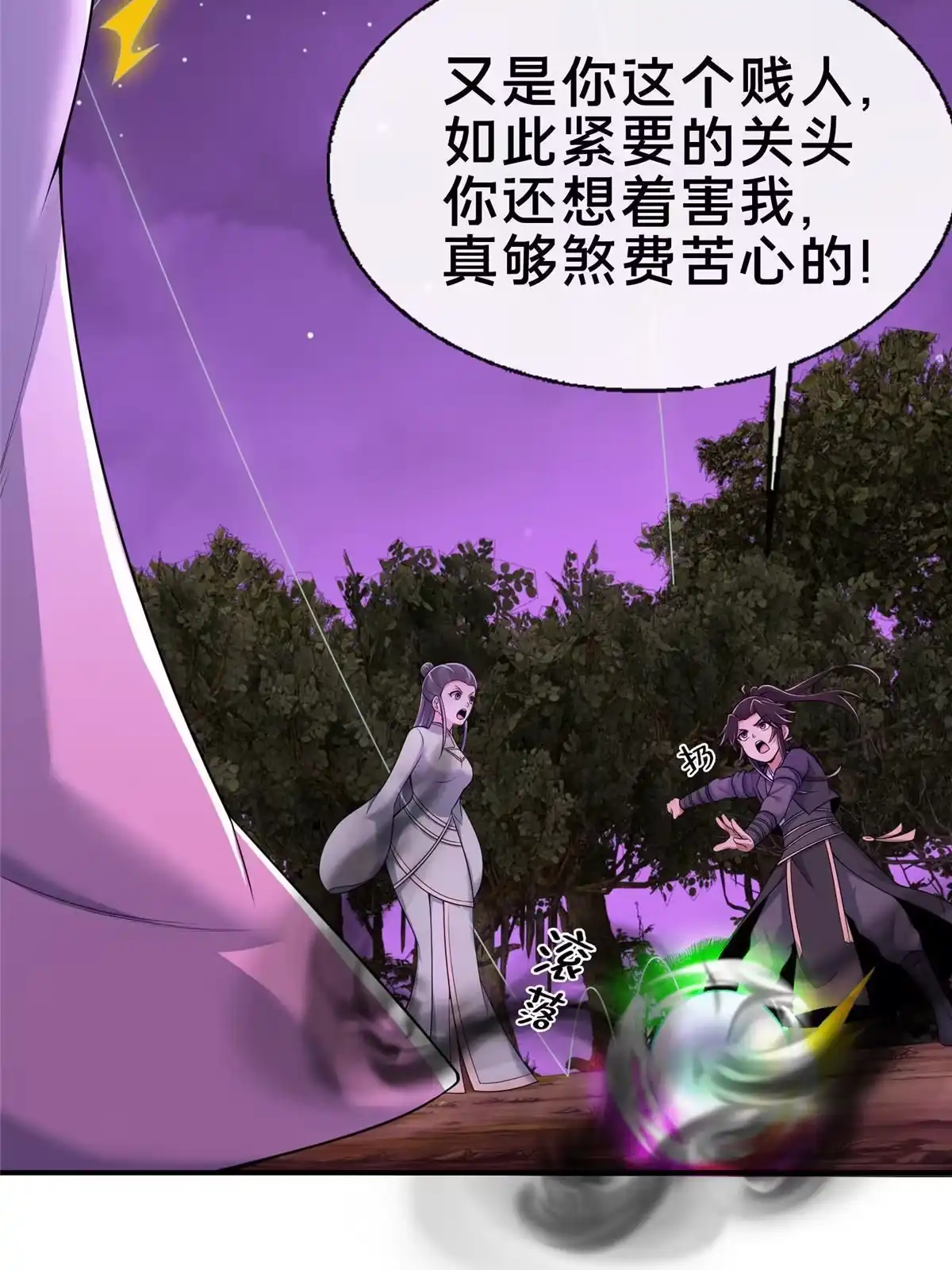 《掠天记》74 许灵云，我来了！ 第36页