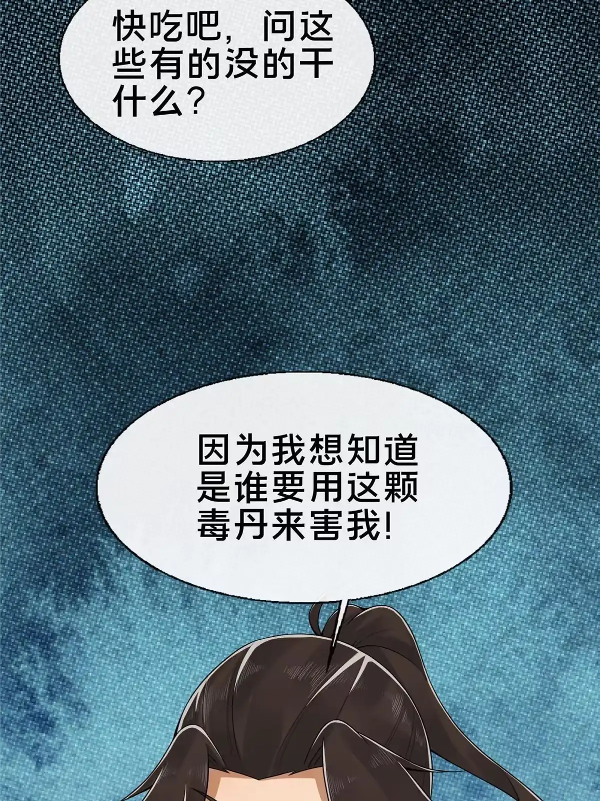 《掠天记》74 许灵云，我来了！ 第32页
