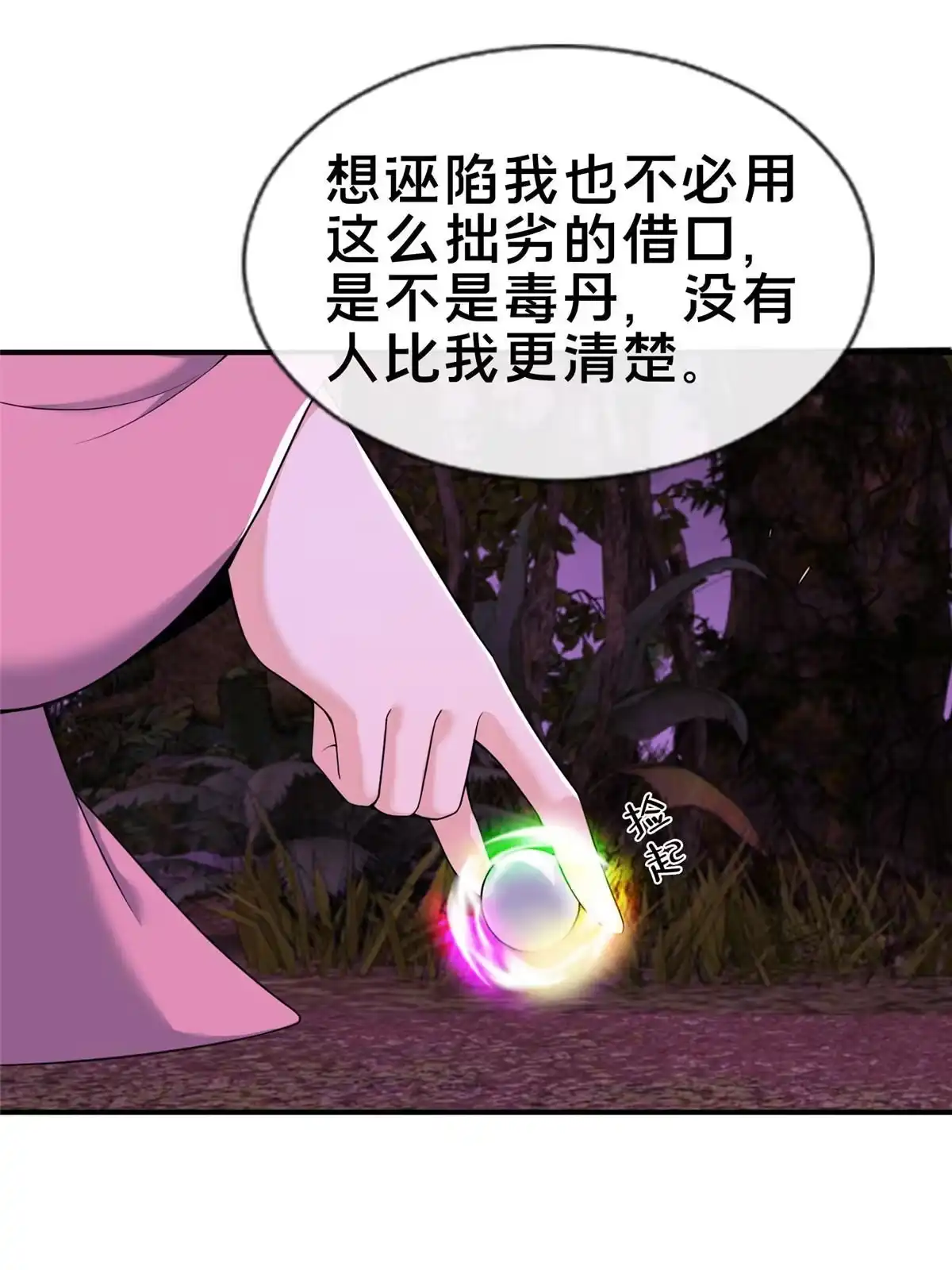 《掠天记》74 许灵云，我来了！ 第38页