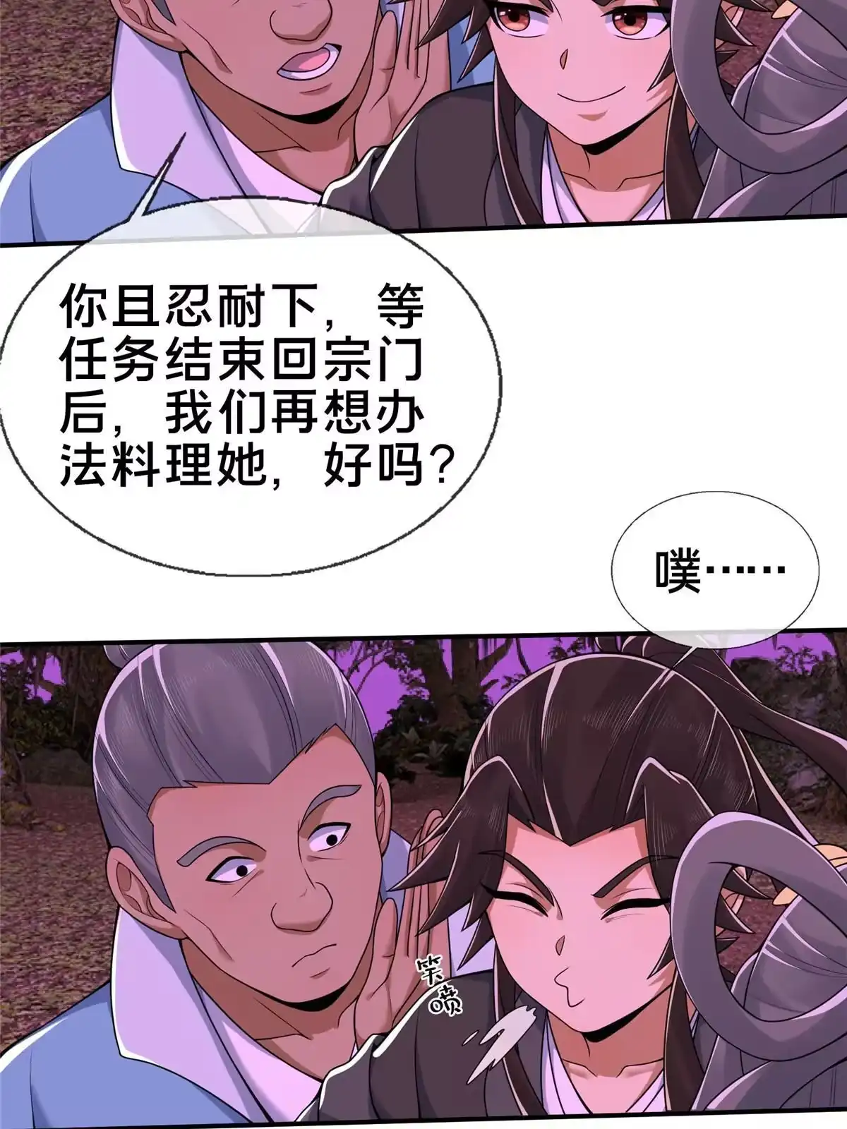 《掠天记》75 开腹取丹 第34页
