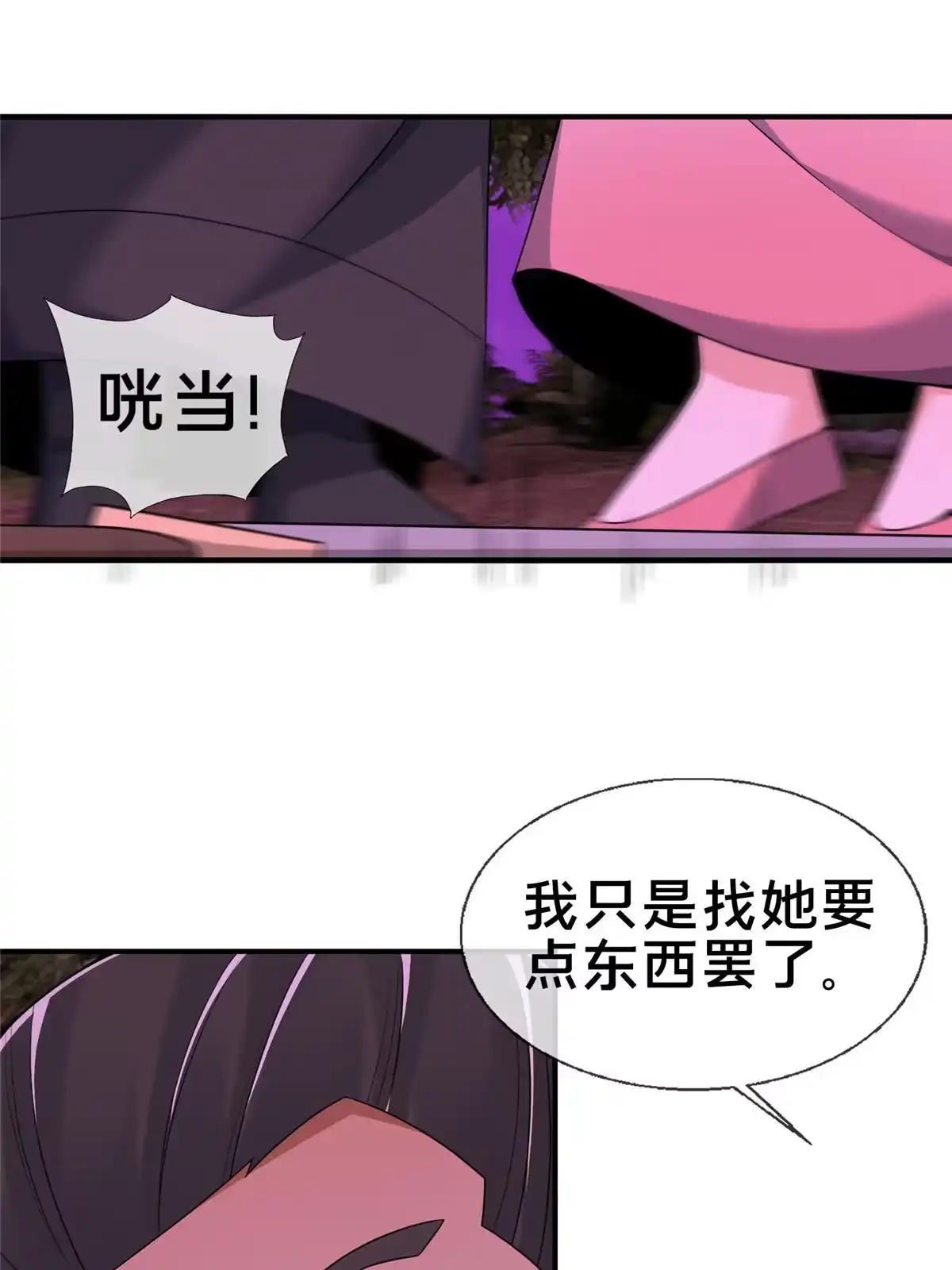 《掠天记》75 开腹取丹 第37页