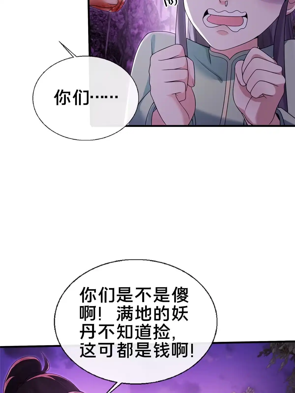 《掠天记》75 开腹取丹 第52页