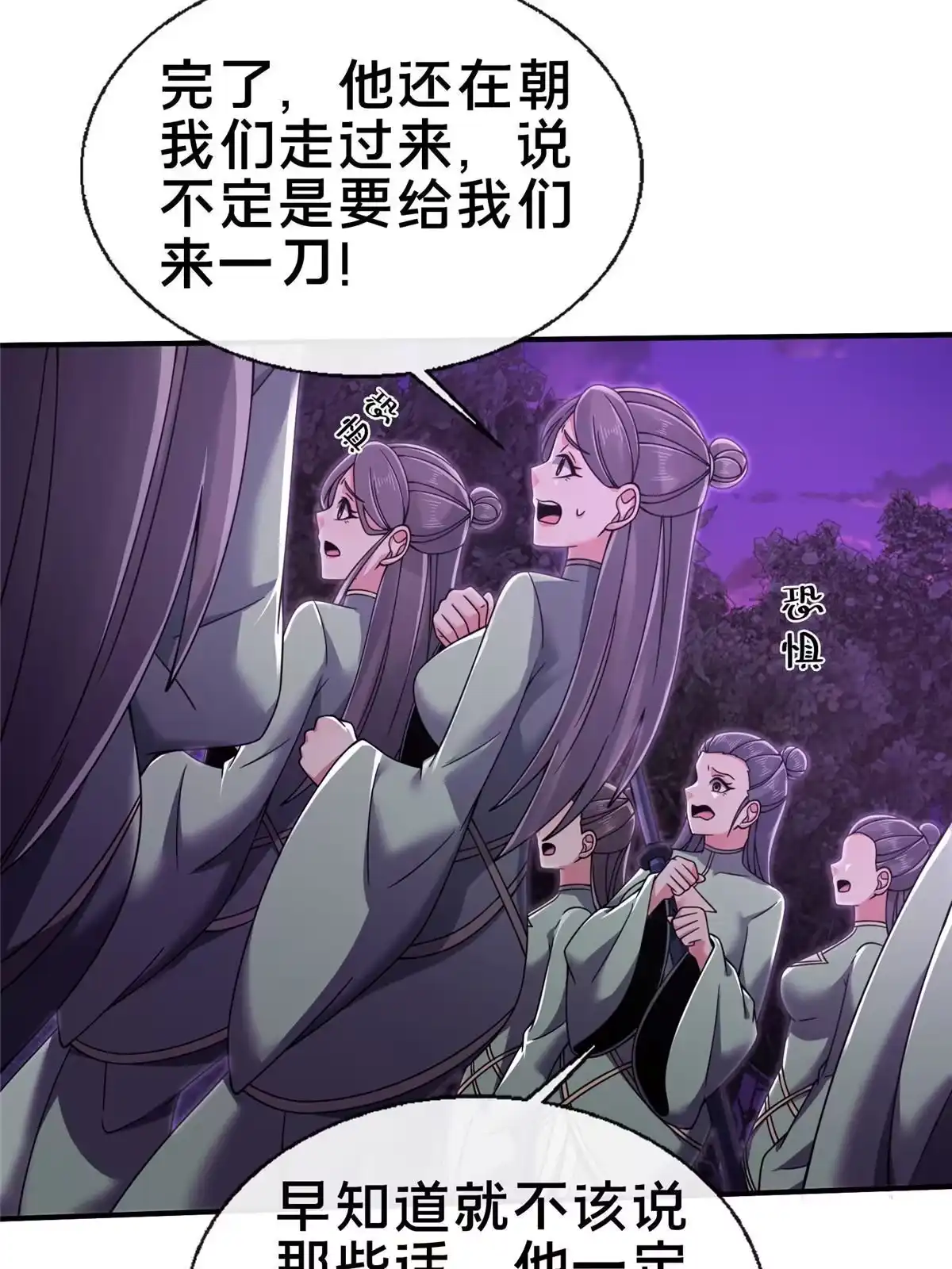 《掠天记》75 开腹取丹 第48页