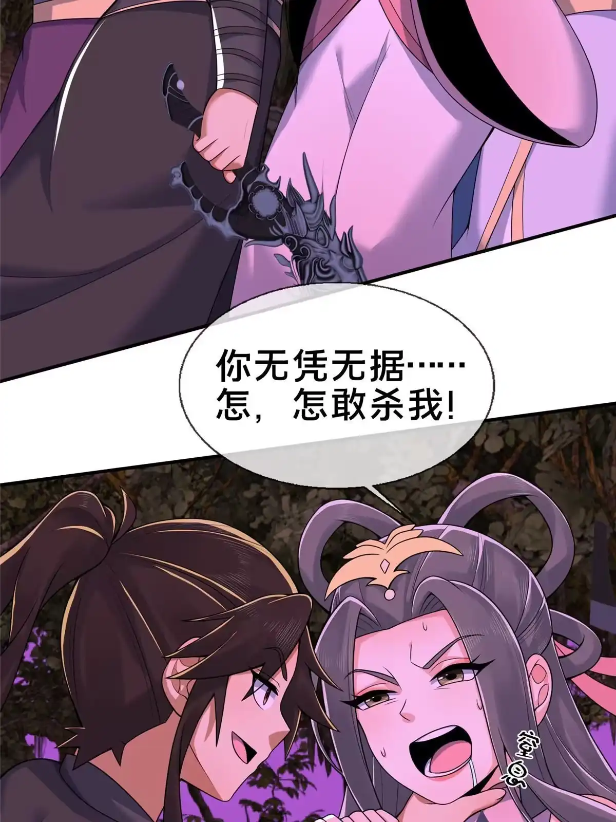 《掠天记》75 开腹取丹 第32页