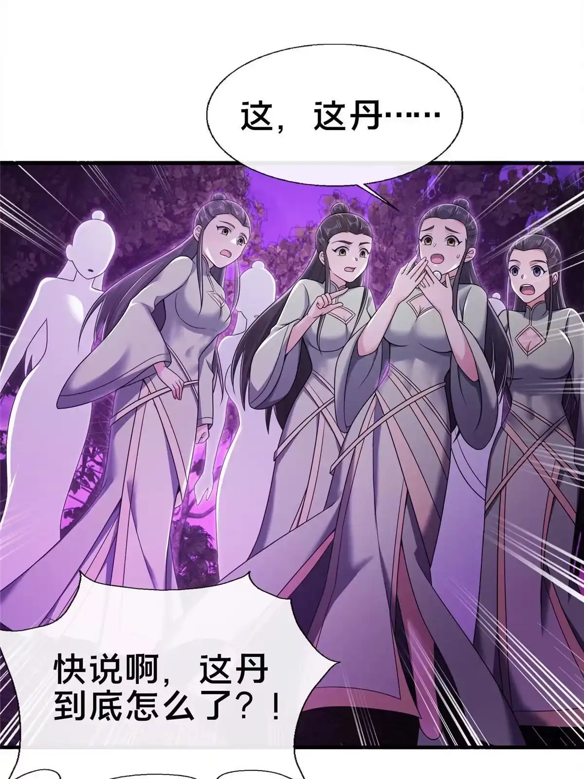 《掠天记》75 开腹取丹 第57页