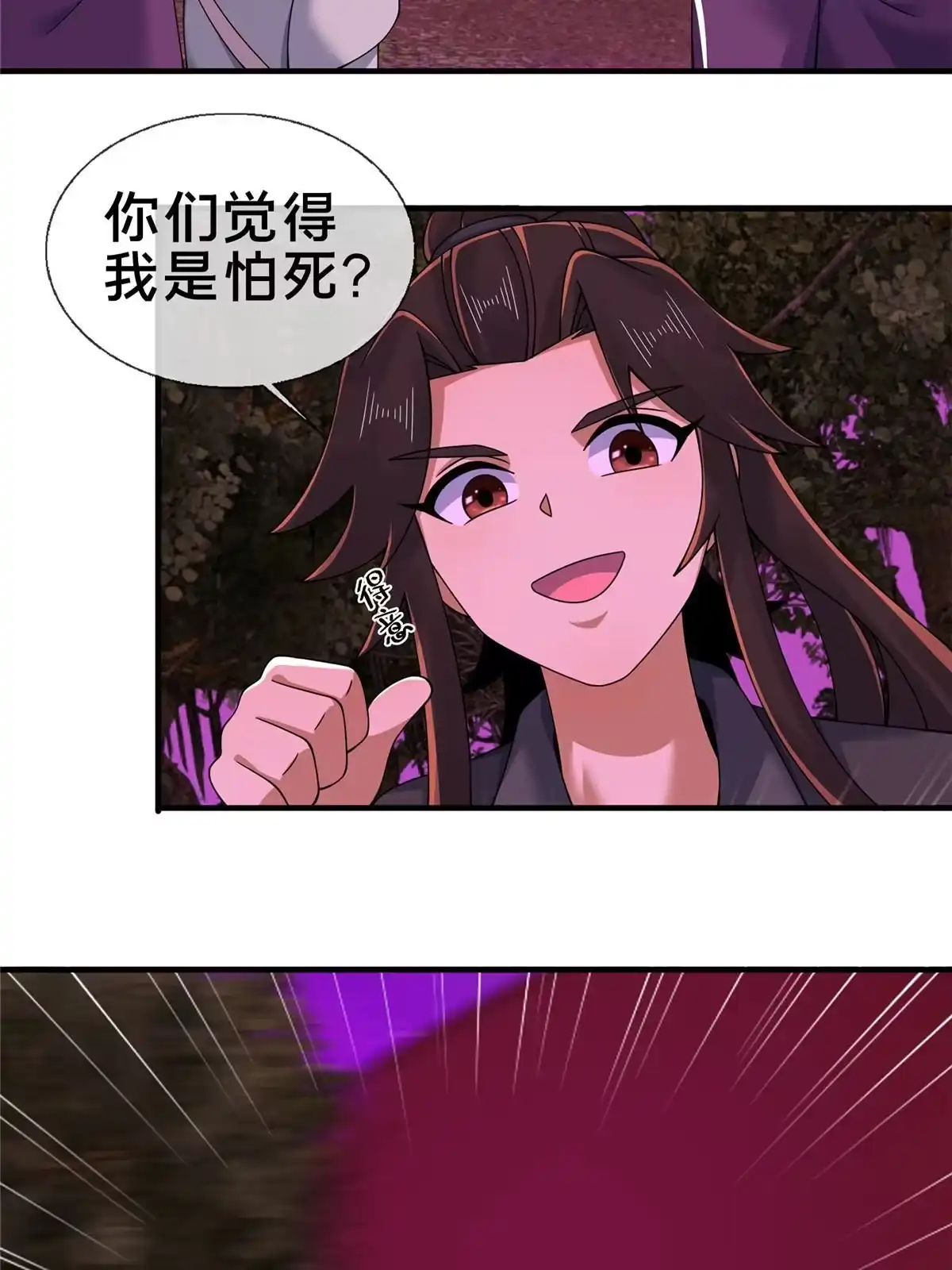《掠天记》75 开腹取丹 第25页