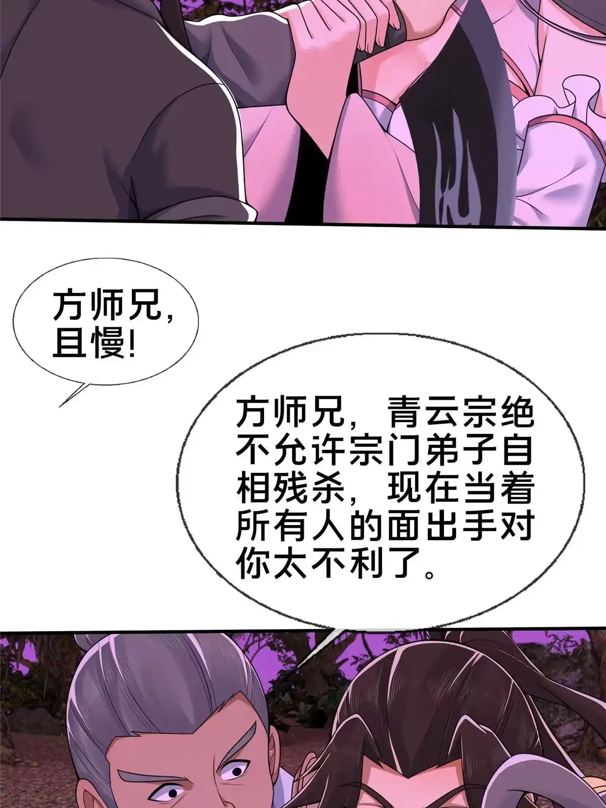 《掠天记》75 开腹取丹 第33页