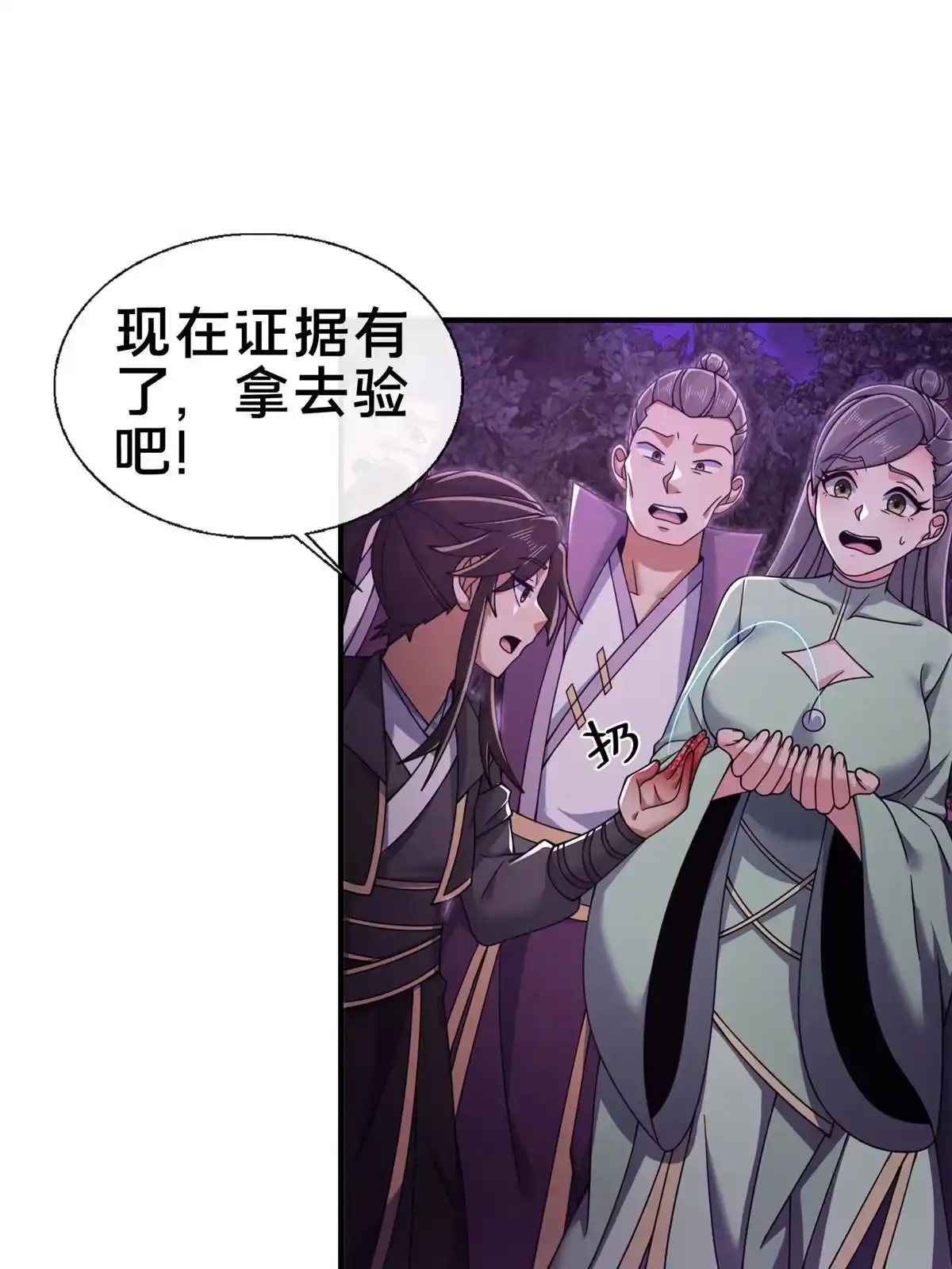 《掠天记》75 开腹取丹 第44页