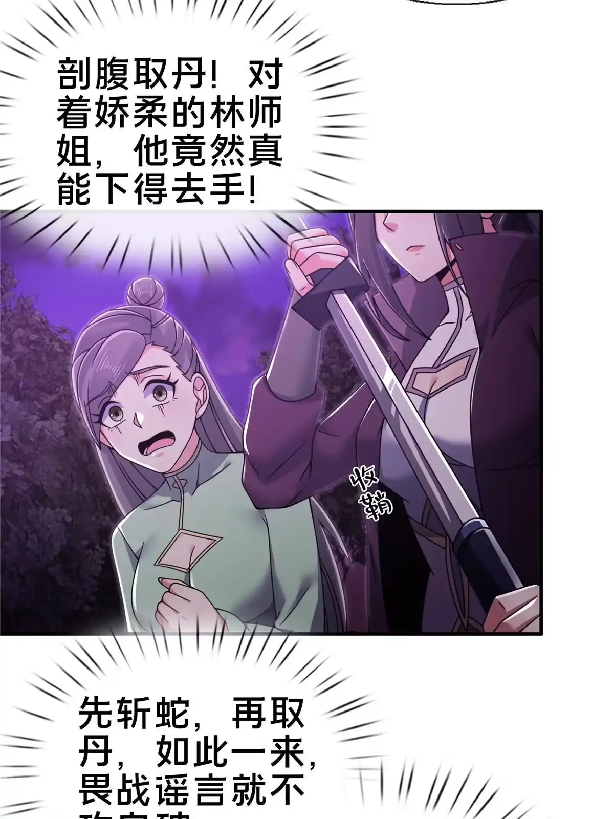 《掠天记》75 开腹取丹 第46页