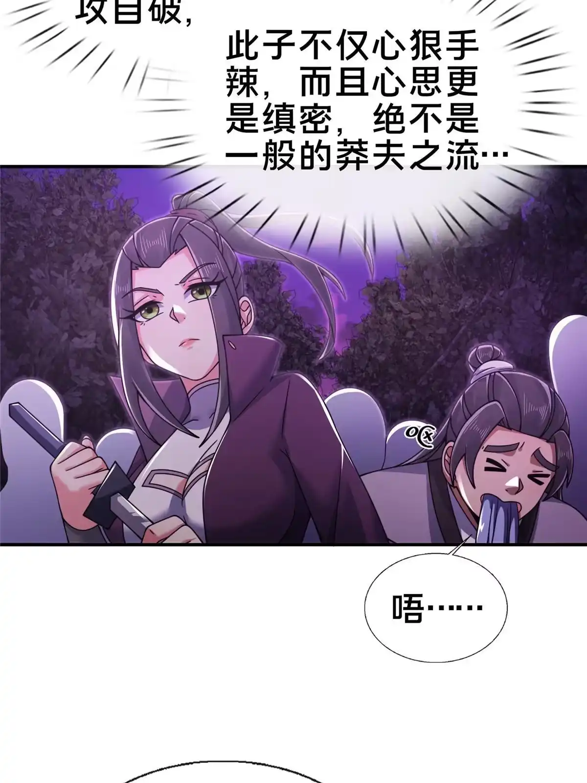 《掠天记》75 开腹取丹 第47页