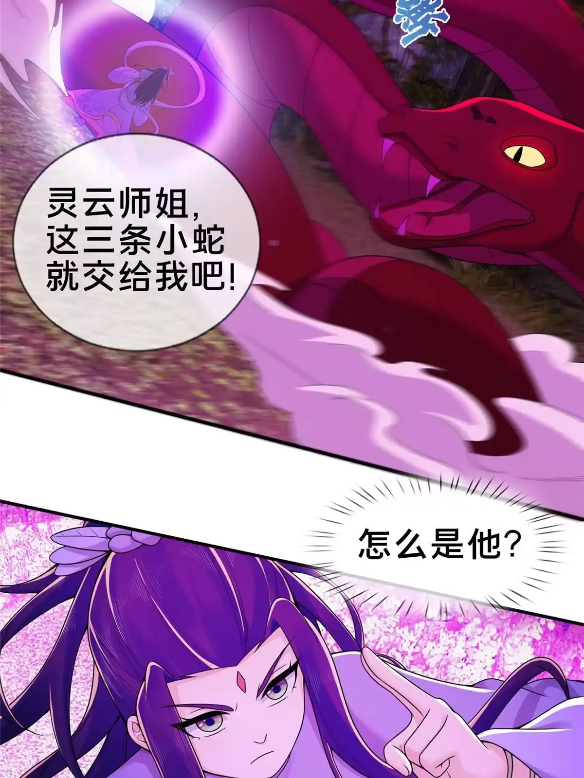 《掠天记》75 开腹取丹 第4页