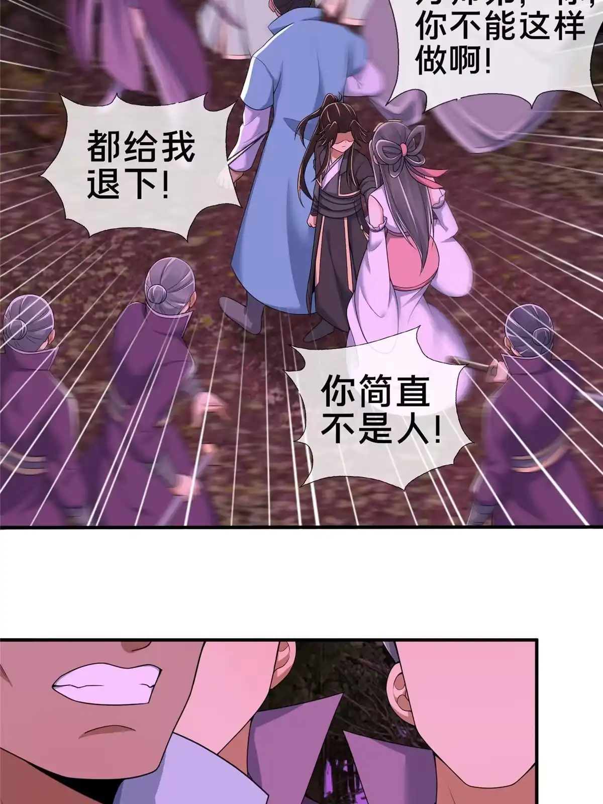 《掠天记》75 开腹取丹 第41页