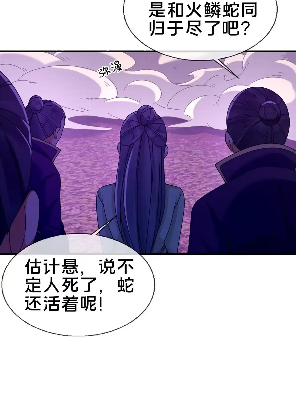 《掠天记》75 开腹取丹 第21页