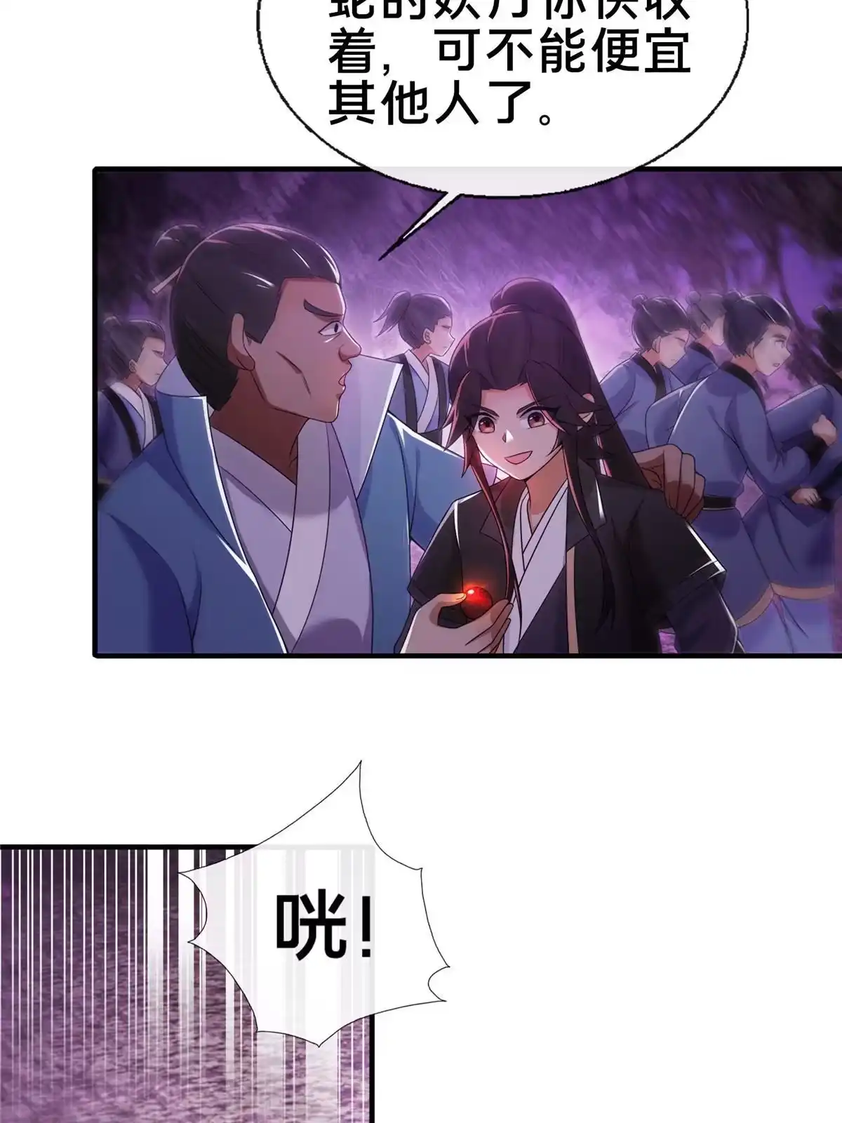 《掠天记》75 开腹取丹 第55页