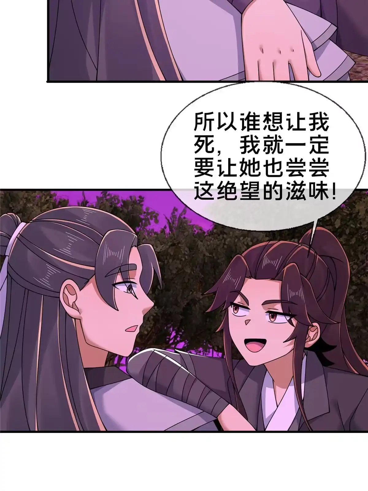 《掠天记》75 开腹取丹 第28页