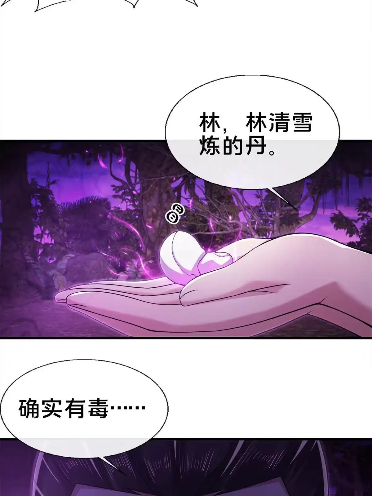《掠天记》75 开腹取丹 第58页