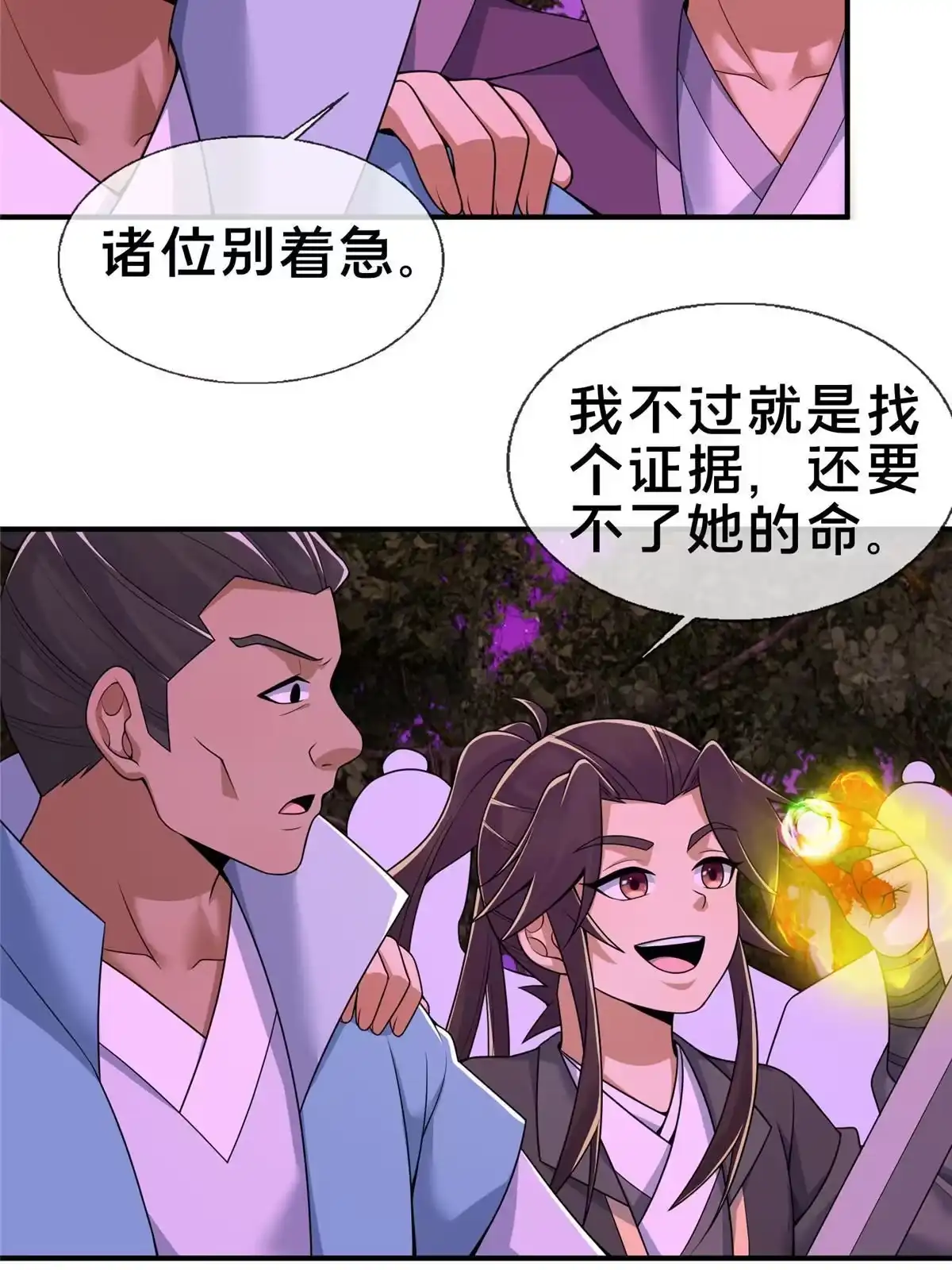 《掠天记》75 开腹取丹 第42页