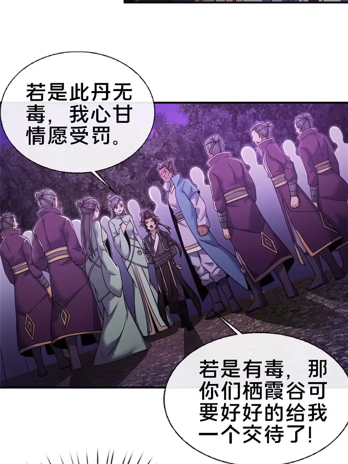 《掠天记》75 开腹取丹 第45页