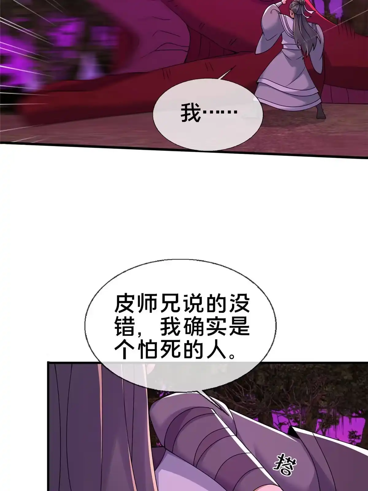 《掠天记》75 开腹取丹 第27页