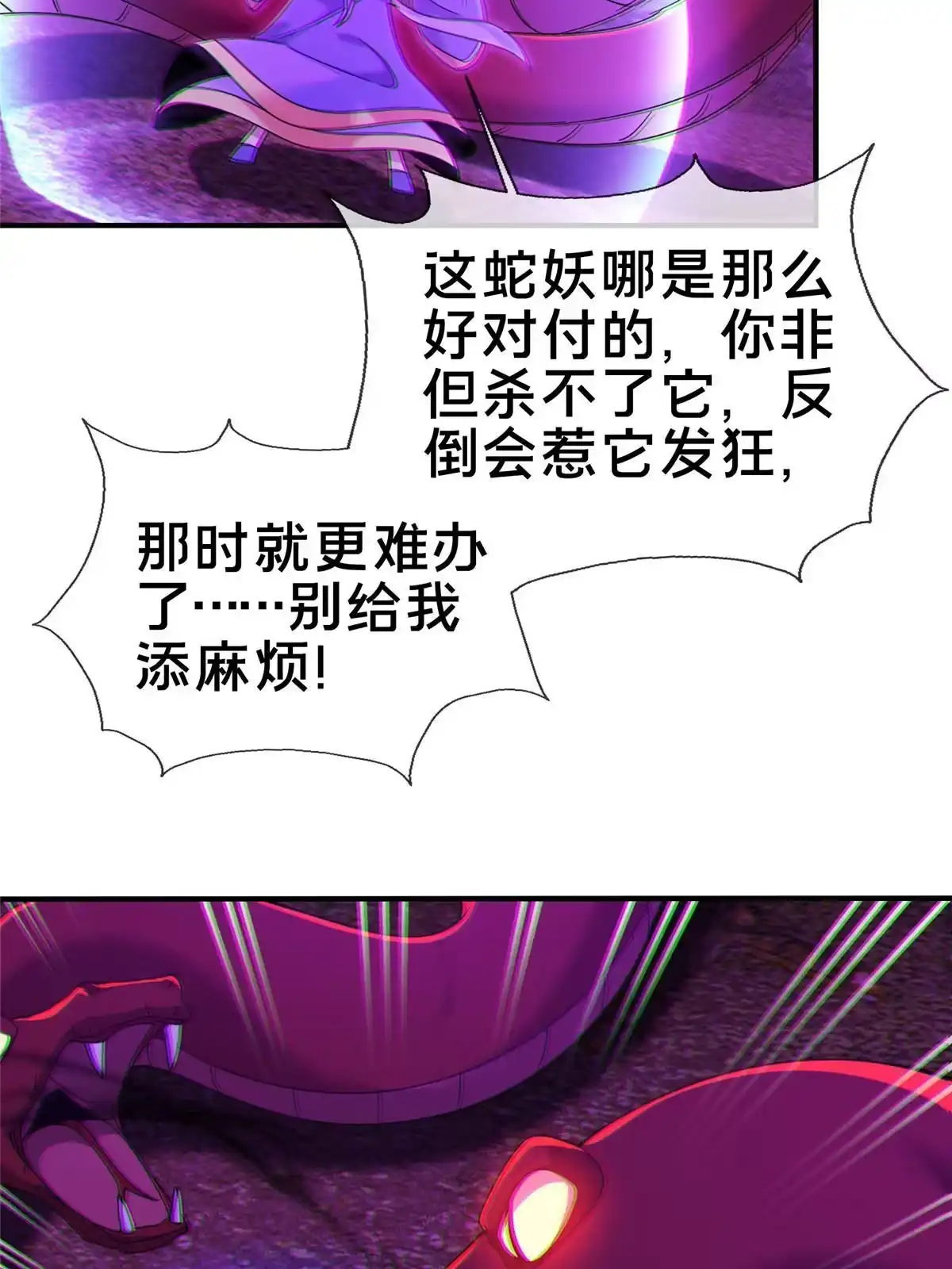 《掠天记》75 开腹取丹 第10页