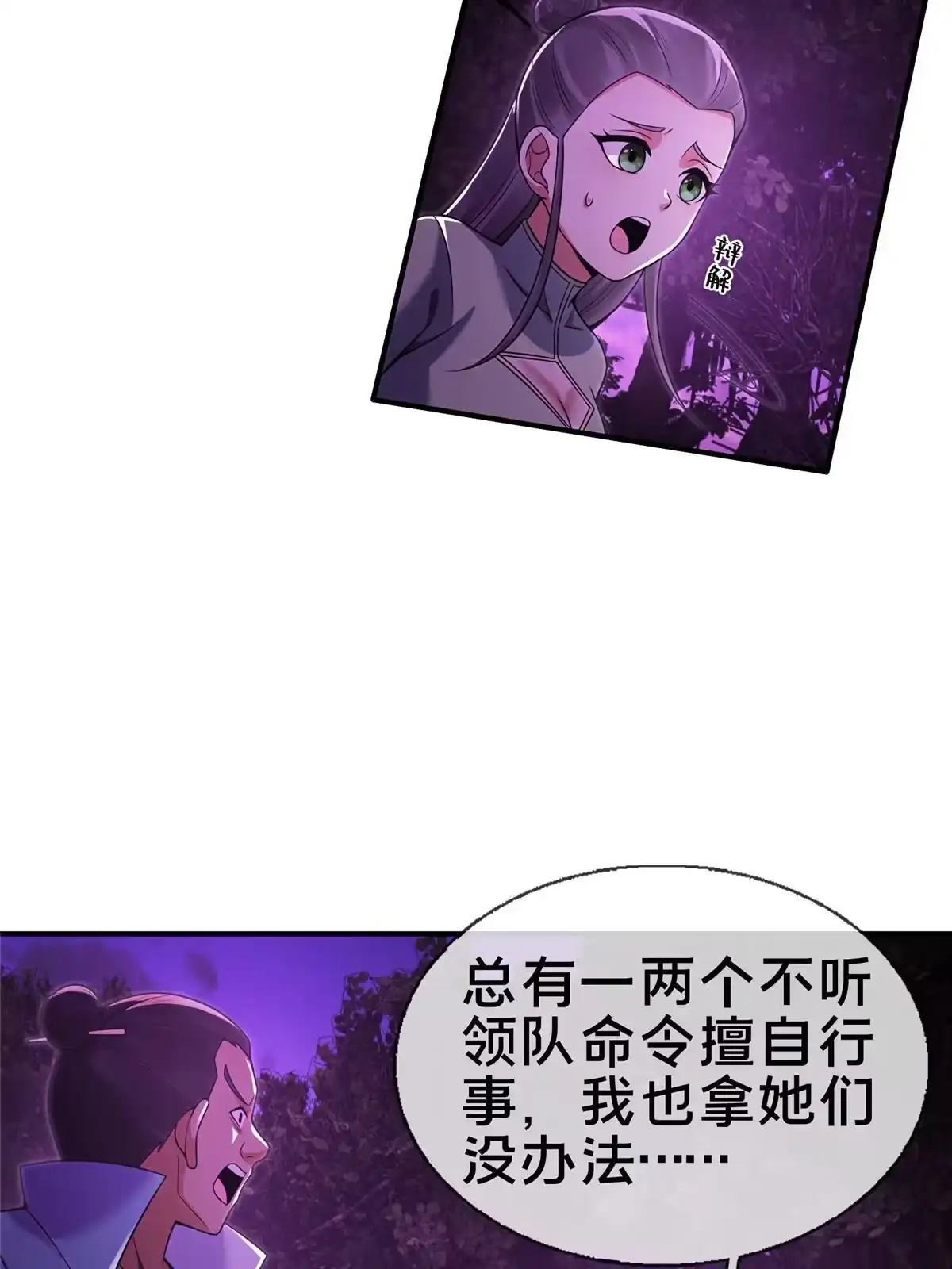 《掠天记》76 深入山谷 第11页