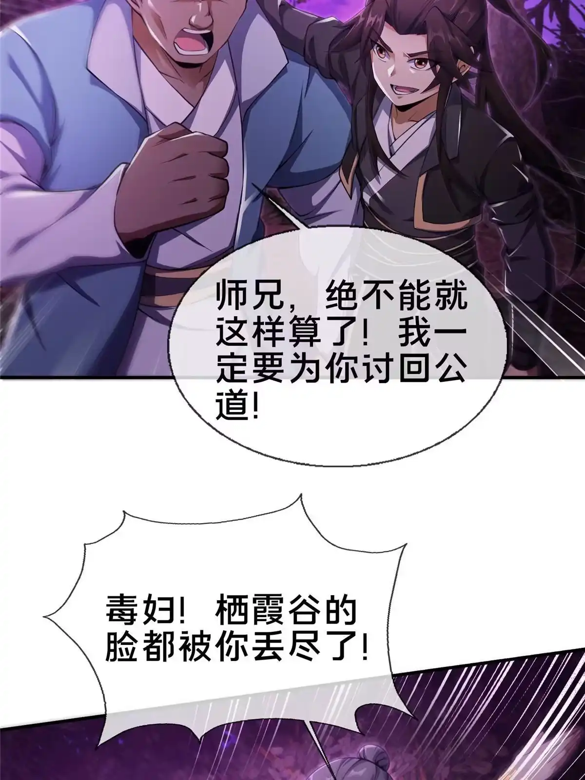 《掠天记》76 深入山谷 第7页