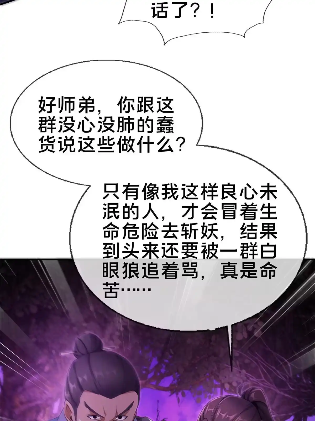 《掠天记》76 深入山谷 第6页