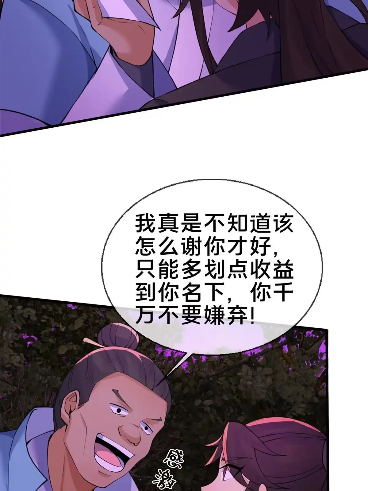 《掠天记》76 深入山谷 第50页