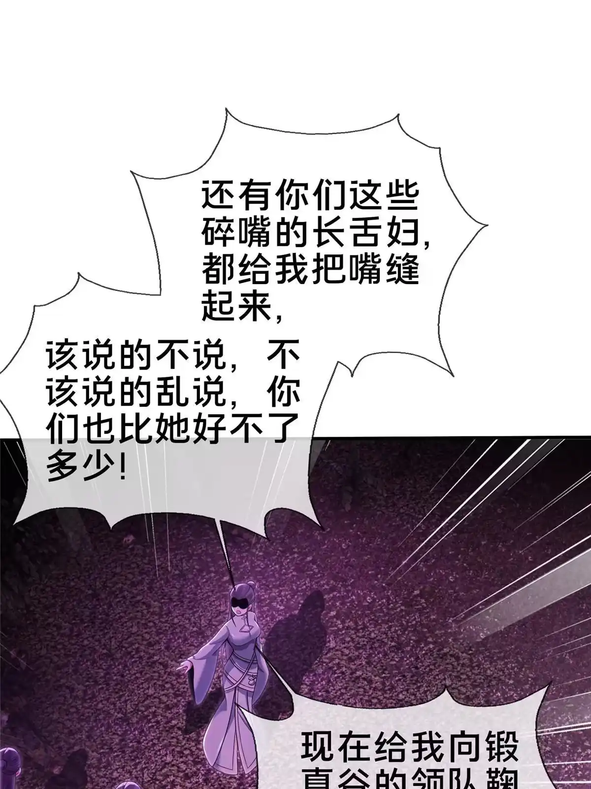 《掠天记》76 深入山谷 第9页