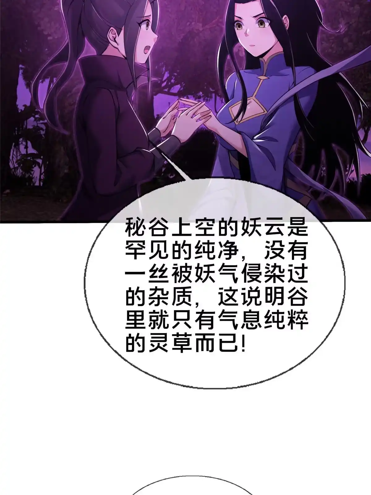 《掠天记》76 深入山谷 第59页