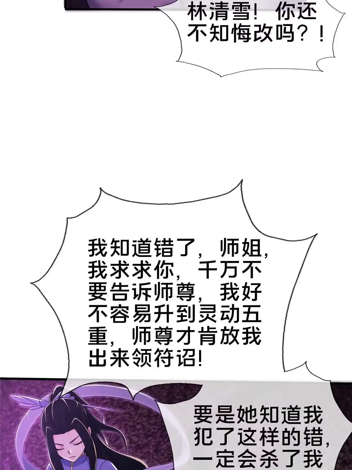 《掠天记》76 深入山谷 第27页