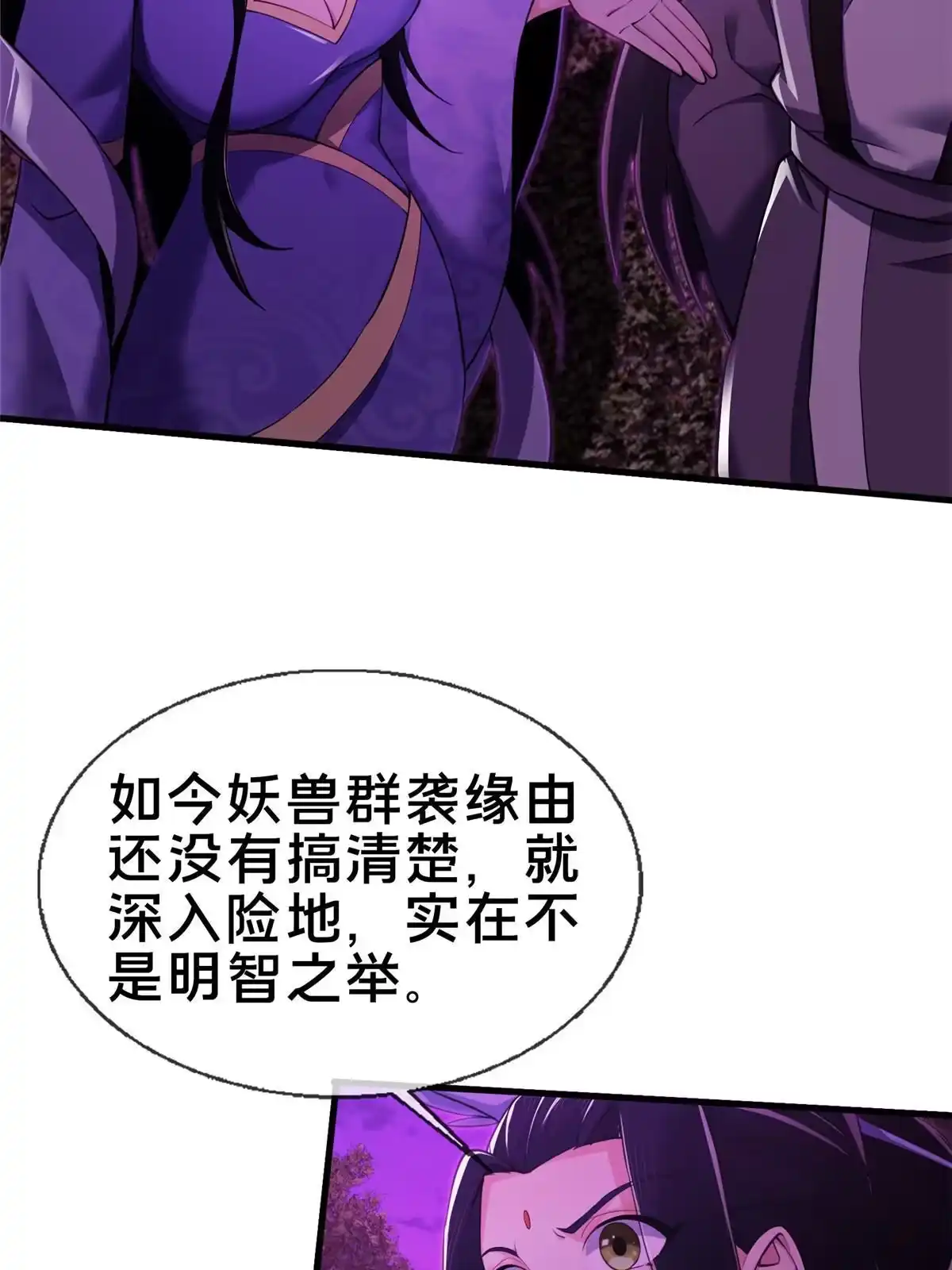 《掠天记》76 深入山谷 第57页