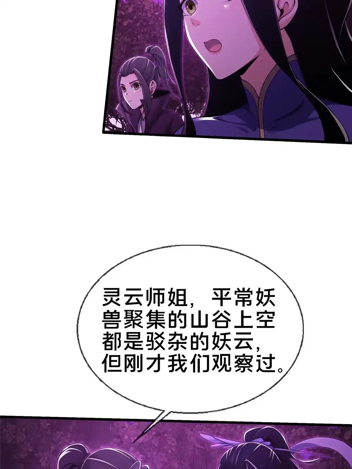 《掠天记》76 深入山谷 第58页