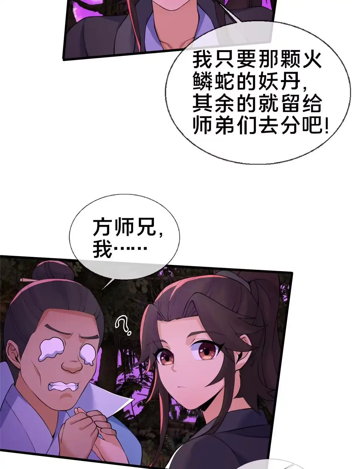 《掠天记》76 深入山谷 第52页