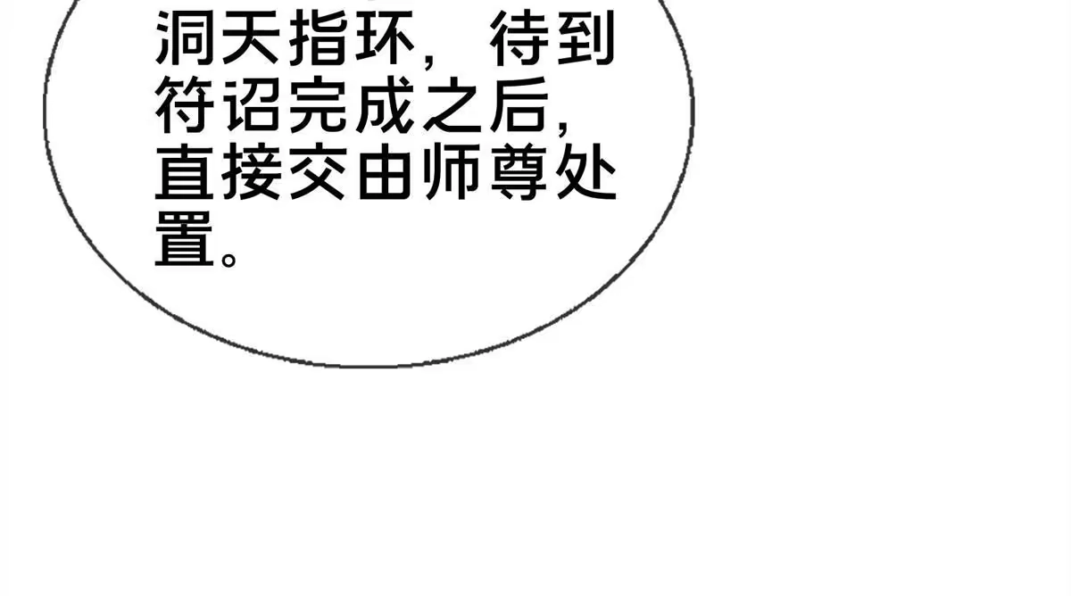 《掠天记》76 深入山谷 第25页