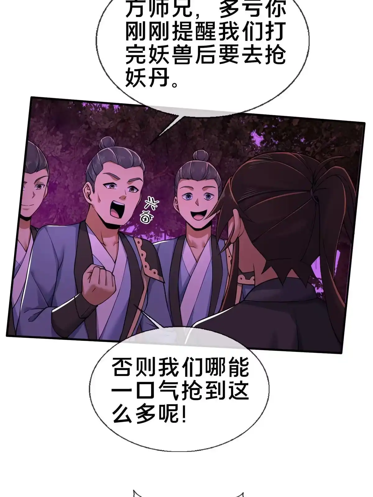 《掠天记》76 深入山谷 第44页