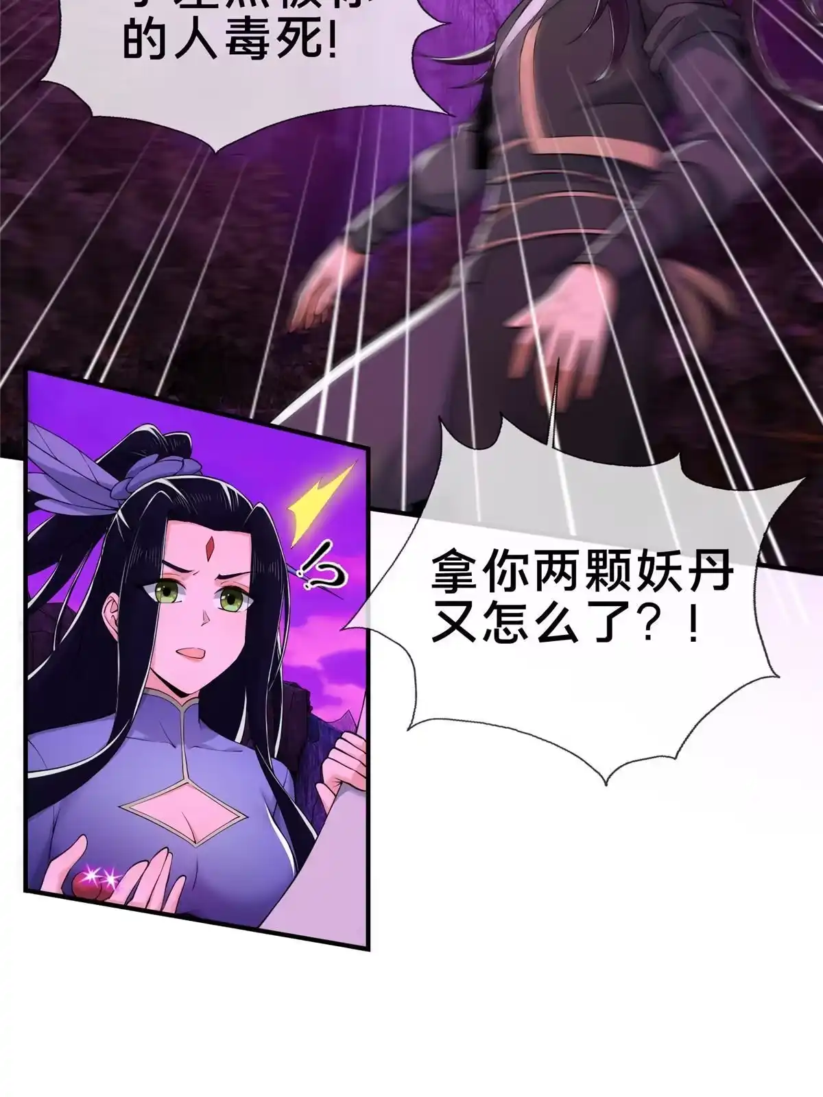《掠天记》76 深入山谷 第19页