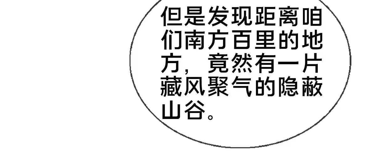 《掠天记》76 深入山谷 第54页