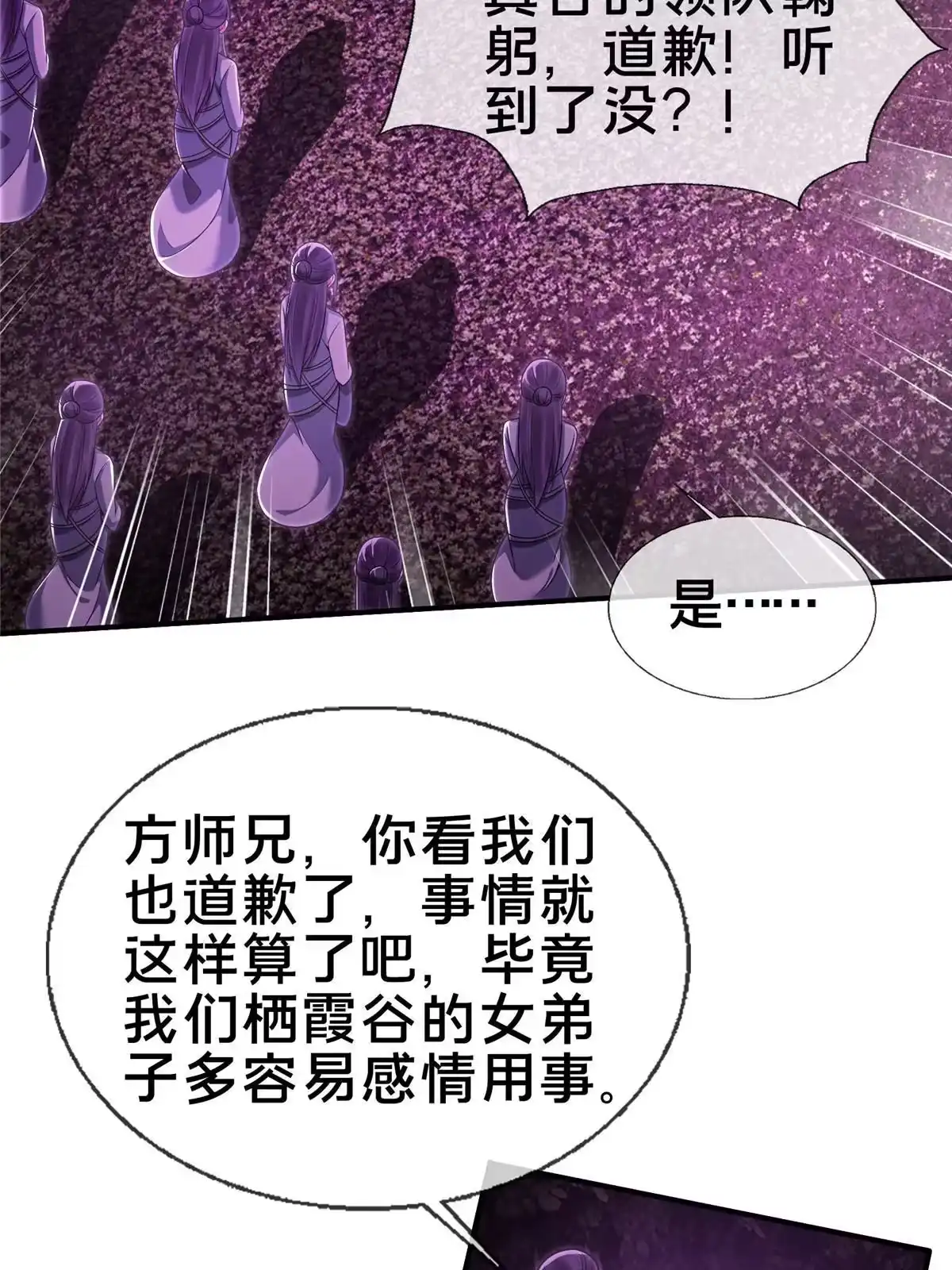 《掠天记》76 深入山谷 第10页
